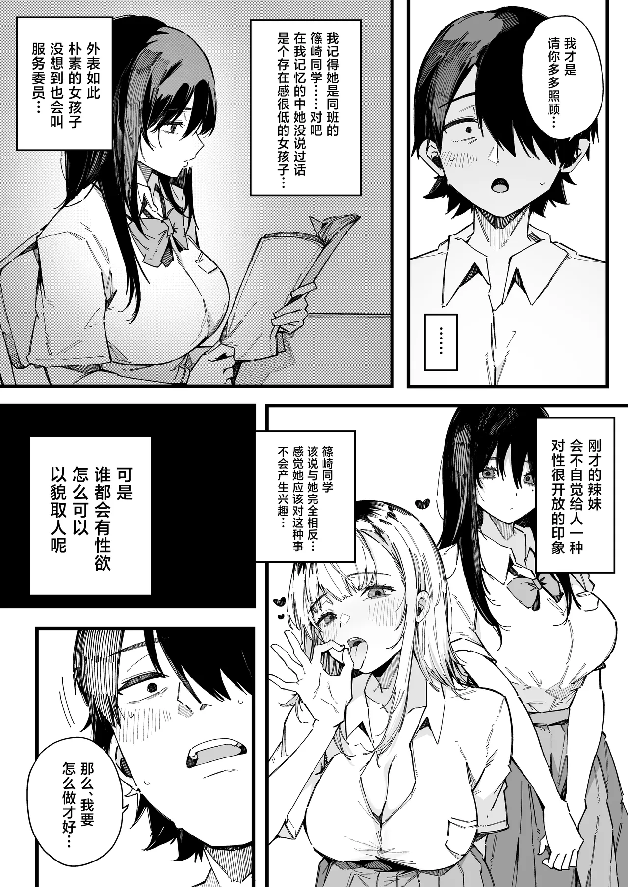 [BlossomSphere (Sakurayu Hal)]Tenkou Saki no Gakkou de Joshi Seito no Seiyoku o Kaishou suru Kakari ni Natta Hanashi.[Chinese] [Digital] Page 20