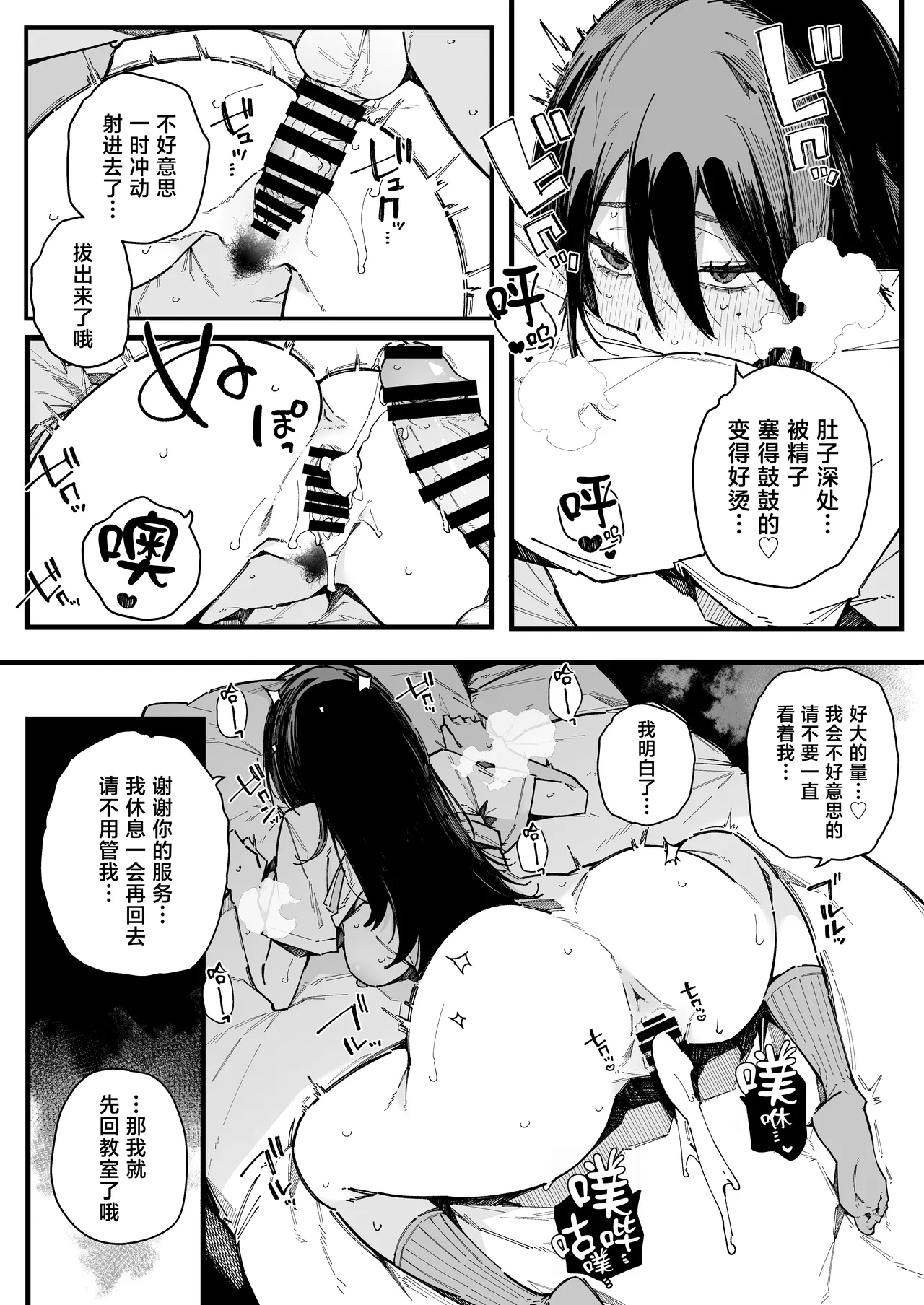 [BlossomSphere (Sakurayu Hal)]Tenkou Saki no Gakkou de Joshi Seito no Seiyoku o Kaishou suru Kakari ni Natta Hanashi.[Chinese] [Digital] Page 30