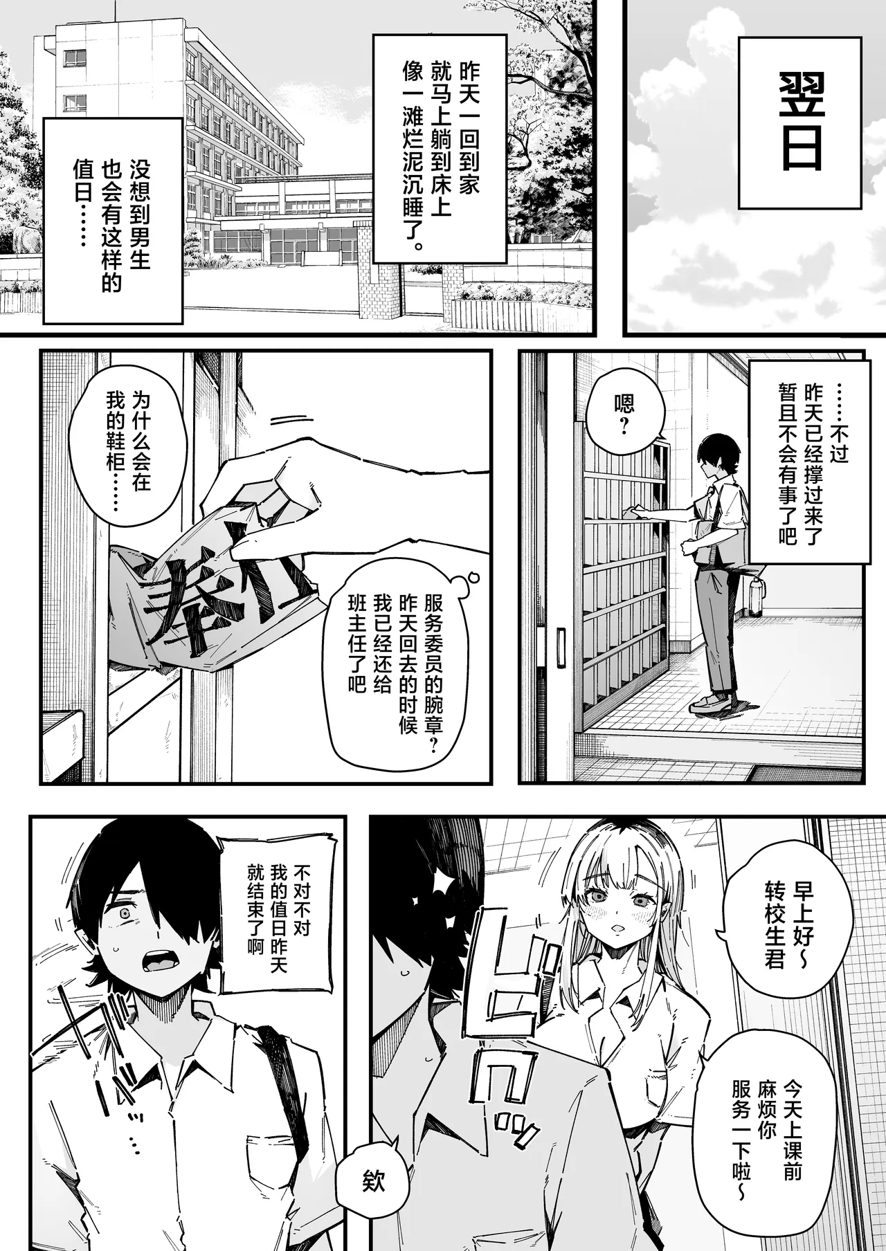 [BlossomSphere (Sakurayu Hal)]Tenkou Saki no Gakkou de Joshi Seito no Seiyoku o Kaishou suru Kakari ni Natta Hanashi.[Chinese] [Digital] Page 33