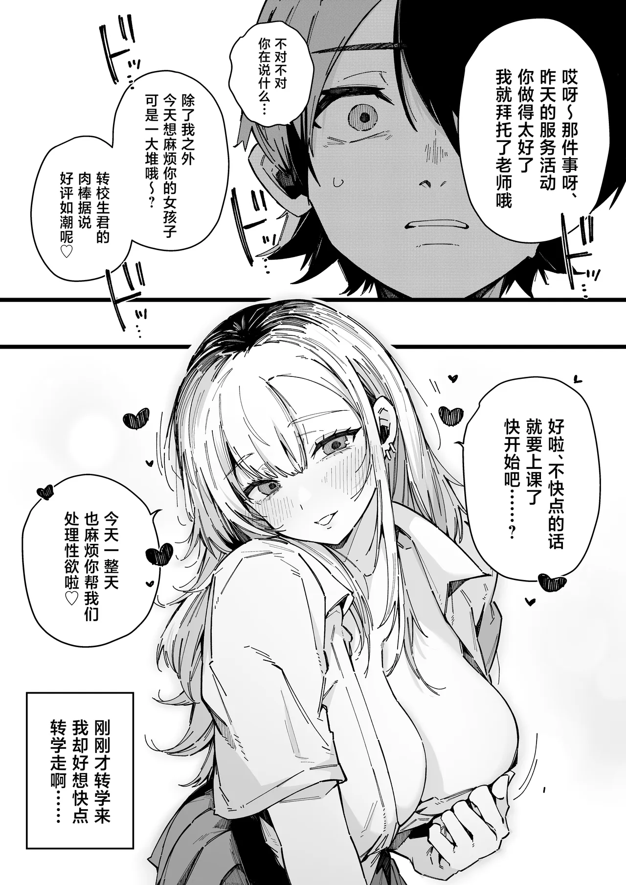 [BlossomSphere (Sakurayu Hal)]Tenkou Saki no Gakkou de Joshi Seito no Seiyoku o Kaishou suru Kakari ni Natta Hanashi.[Chinese] [Digital] Page 34