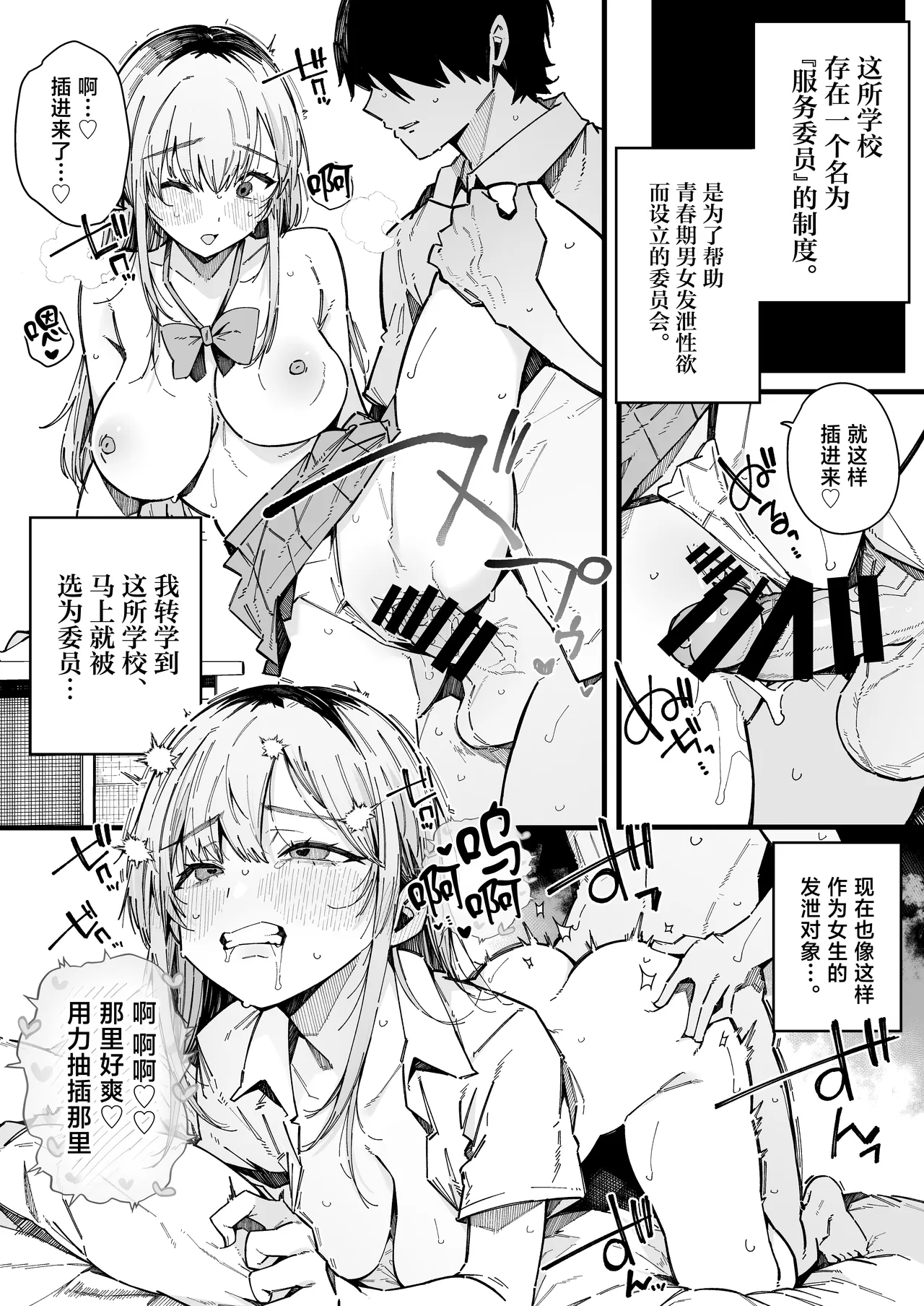 [BlossomSphere (Sakurayu Hal)]Tenkou Saki no Gakkou de Joshi Seito no Seiyoku o Kaishou suru Kakari ni Natta Hanashi.[Chinese] [Digital] Page 37