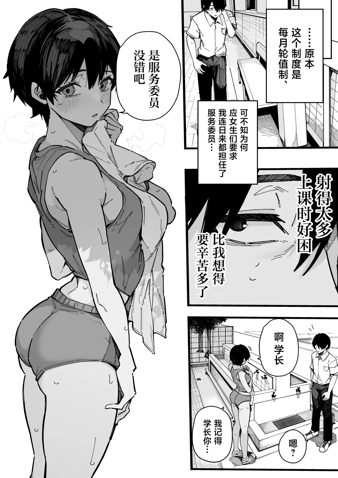 [BlossomSphere (Sakurayu Hal)]Tenkou Saki no Gakkou de Joshi Seito no Seiyoku o Kaishou suru Kakari ni Natta Hanashi.[Chinese] [Digital] Page 39