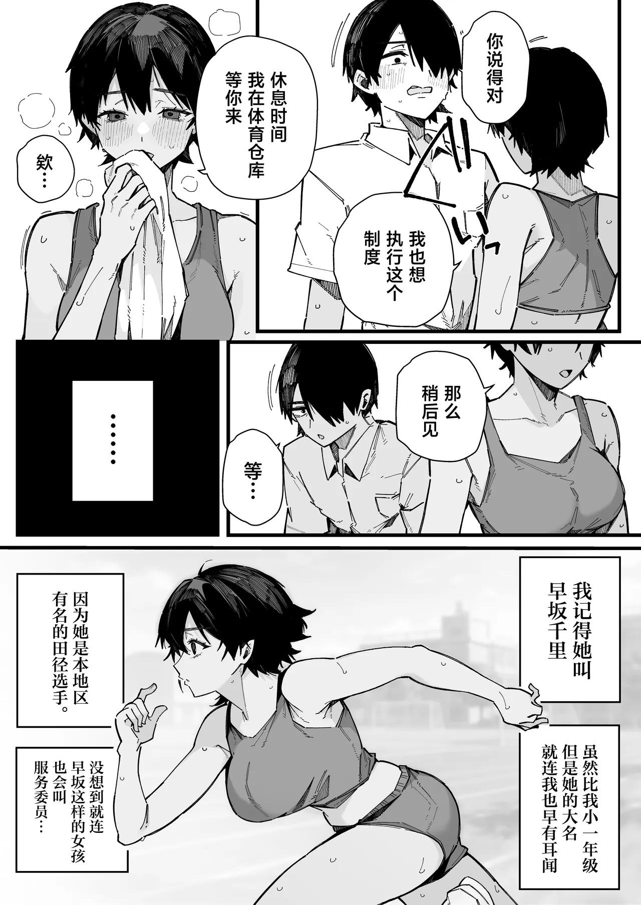 [BlossomSphere (Sakurayu Hal)]Tenkou Saki no Gakkou de Joshi Seito no Seiyoku o Kaishou suru Kakari ni Natta Hanashi.[Chinese] [Digital] Page 40