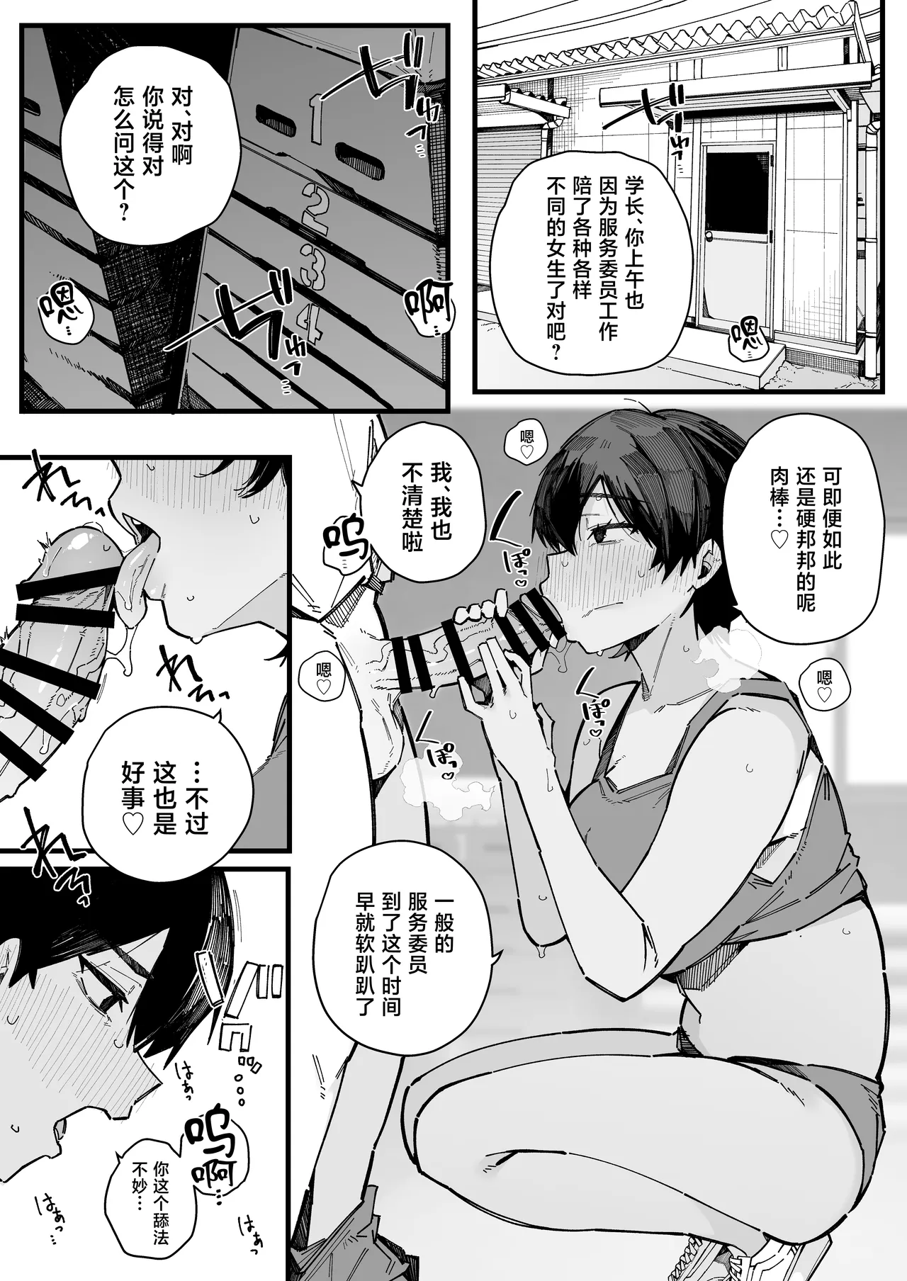 [BlossomSphere (Sakurayu Hal)]Tenkou Saki no Gakkou de Joshi Seito no Seiyoku o Kaishou suru Kakari ni Natta Hanashi.[Chinese] [Digital] Page 41