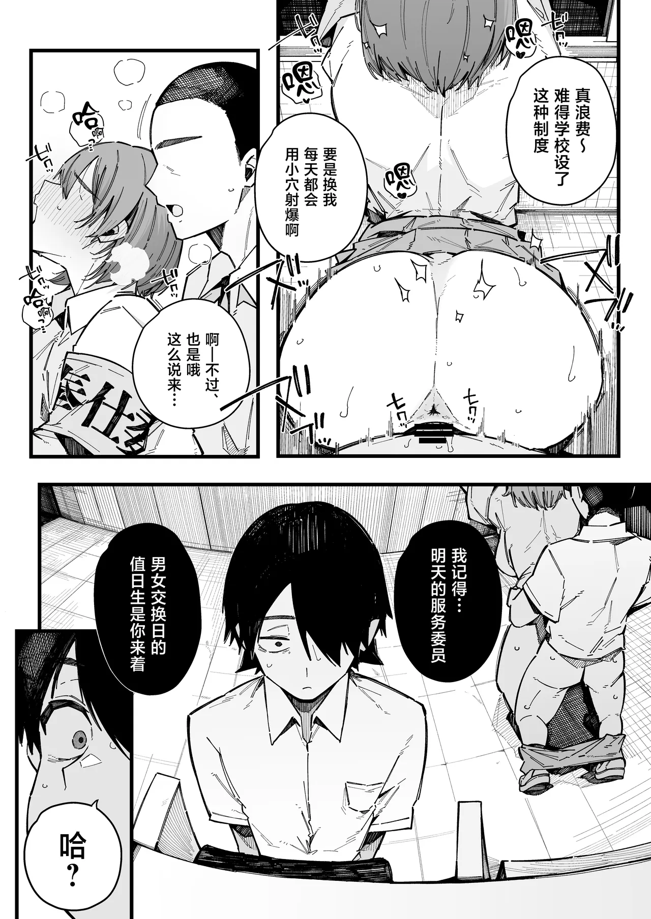 [BlossomSphere (Sakurayu Hal)]Tenkou Saki no Gakkou de Joshi Seito no Seiyoku o Kaishou suru Kakari ni Natta Hanashi.[Chinese] [Digital] Page 6