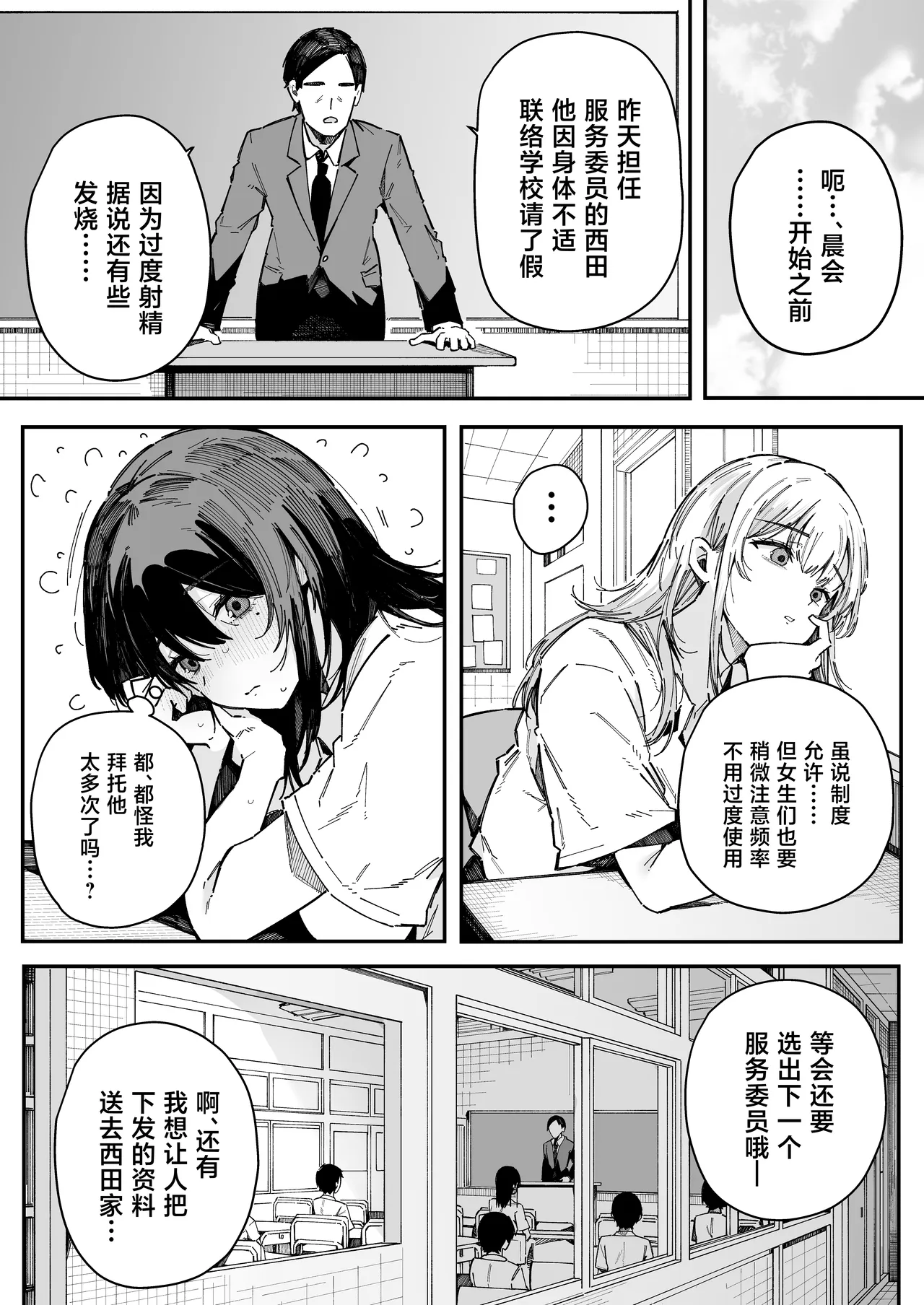 [BlossomSphere (Sakurayu Hal)]Tenkou Saki no Gakkou de Joshi Seito no Seiyoku o Kaishou suru Kakari ni Natta Hanashi.[Chinese] [Digital] Page 61