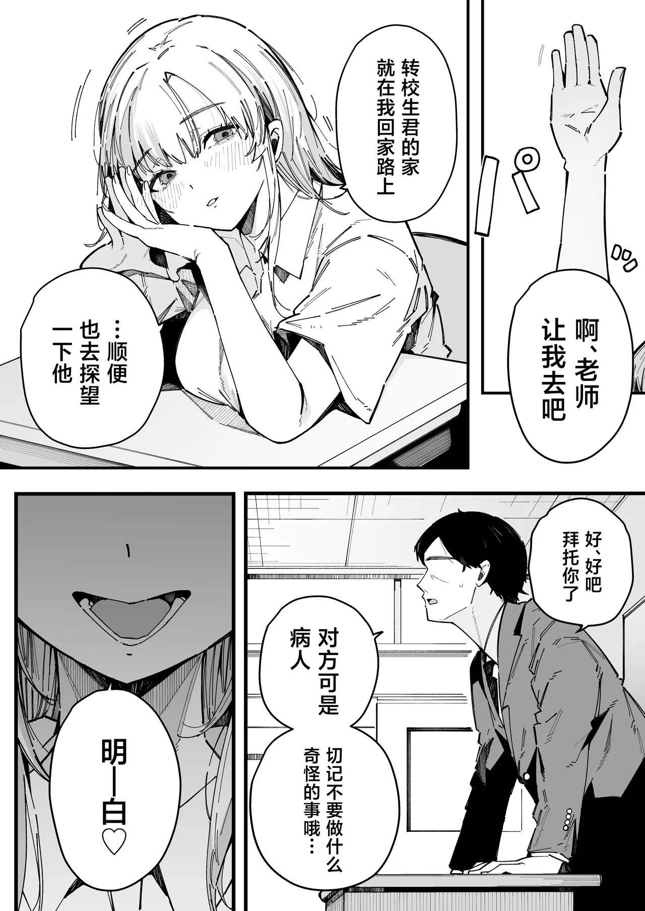 [BlossomSphere (Sakurayu Hal)]Tenkou Saki no Gakkou de Joshi Seito no Seiyoku o Kaishou suru Kakari ni Natta Hanashi.[Chinese] [Digital] Page 62
