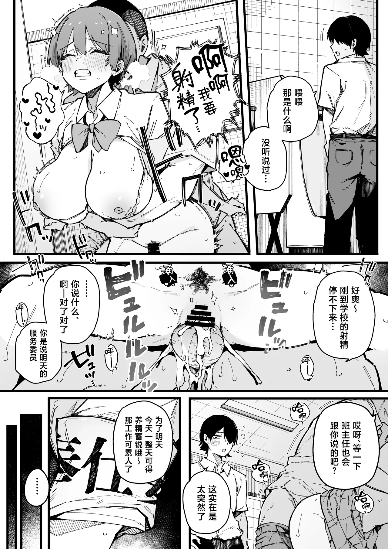 [BlossomSphere (Sakurayu Hal)]Tenkou Saki no Gakkou de Joshi Seito no Seiyoku o Kaishou suru Kakari ni Natta Hanashi.[Chinese] [Digital] Page 7