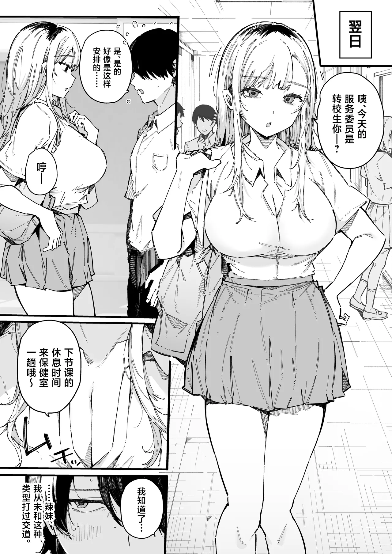 [BlossomSphere (Sakurayu Hal)]Tenkou Saki no Gakkou de Joshi Seito no Seiyoku o Kaishou suru Kakari ni Natta Hanashi.[Chinese] [Digital] Page 8
