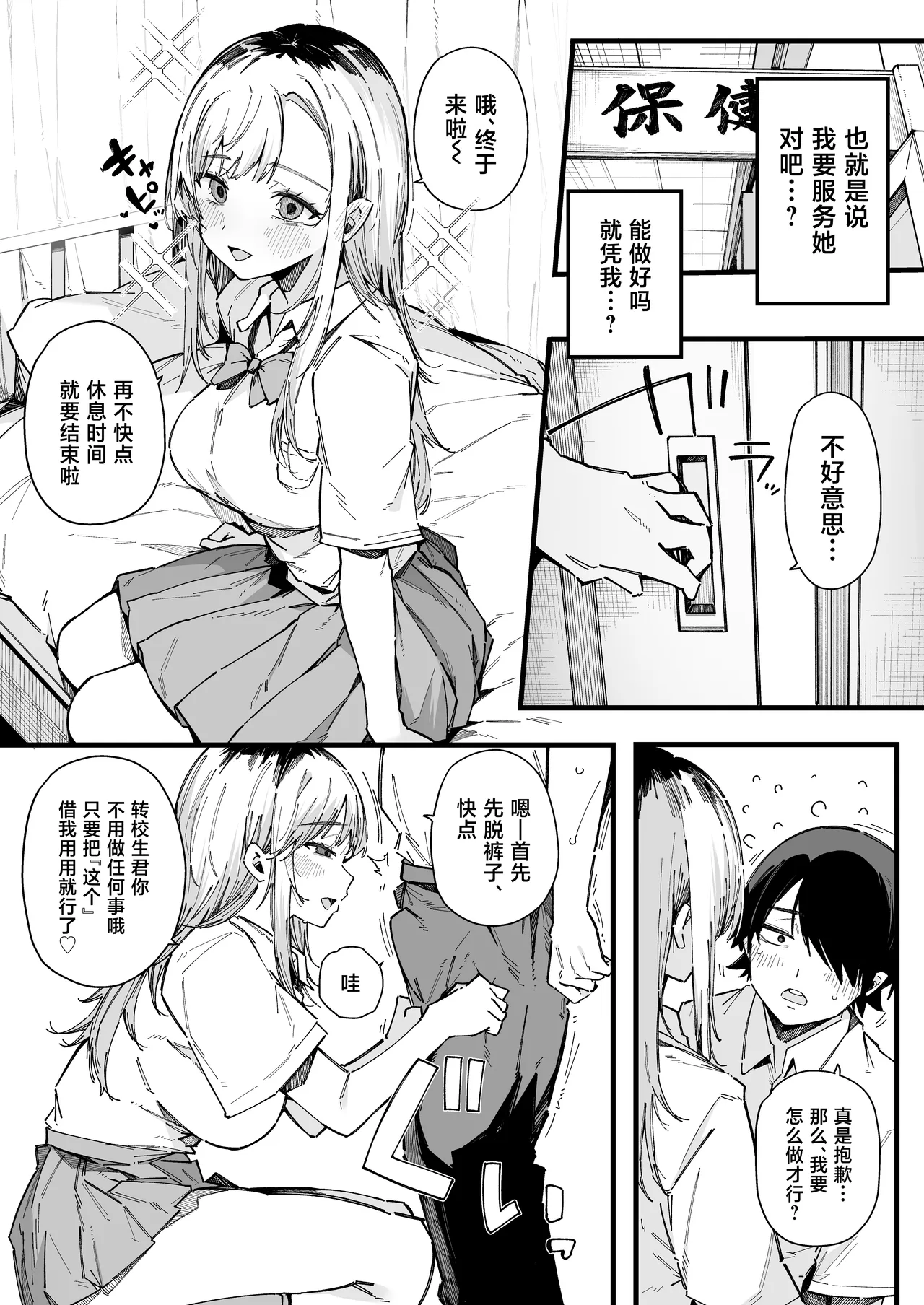 [BlossomSphere (Sakurayu Hal)]Tenkou Saki no Gakkou de Joshi Seito no Seiyoku o Kaishou suru Kakari ni Natta Hanashi.[Chinese] [Digital] Page 9