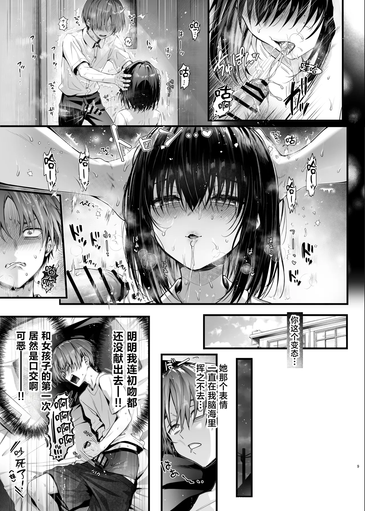 [Neko wa Manma ga Utsukushii (Hisasi)]Boku wa Kimi no Seishouri Dougu[Chinese] [Digital] Page 10