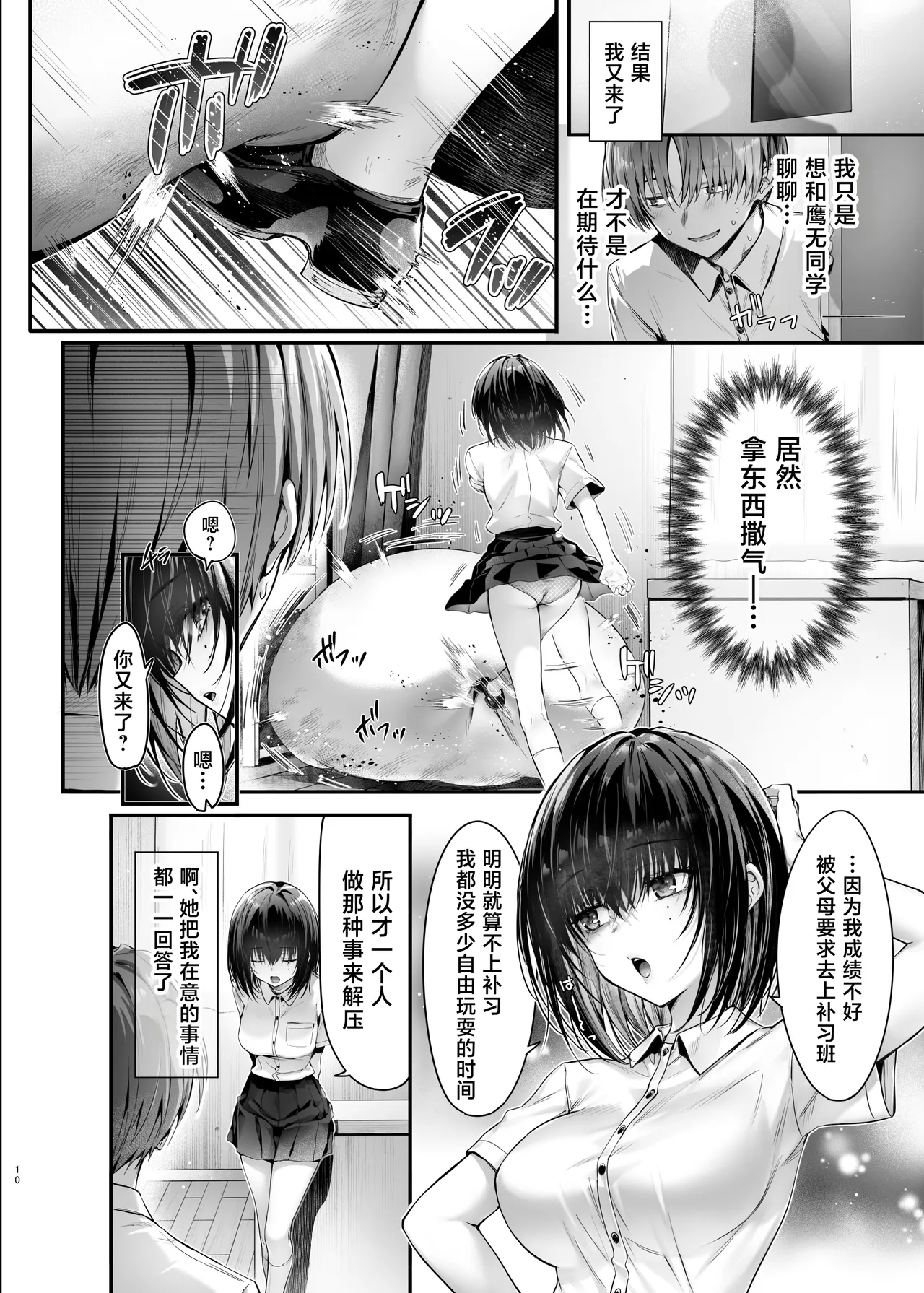 [Neko wa Manma ga Utsukushii (Hisasi)]Boku wa Kimi no Seishouri Dougu[Chinese] [Digital] Page 11