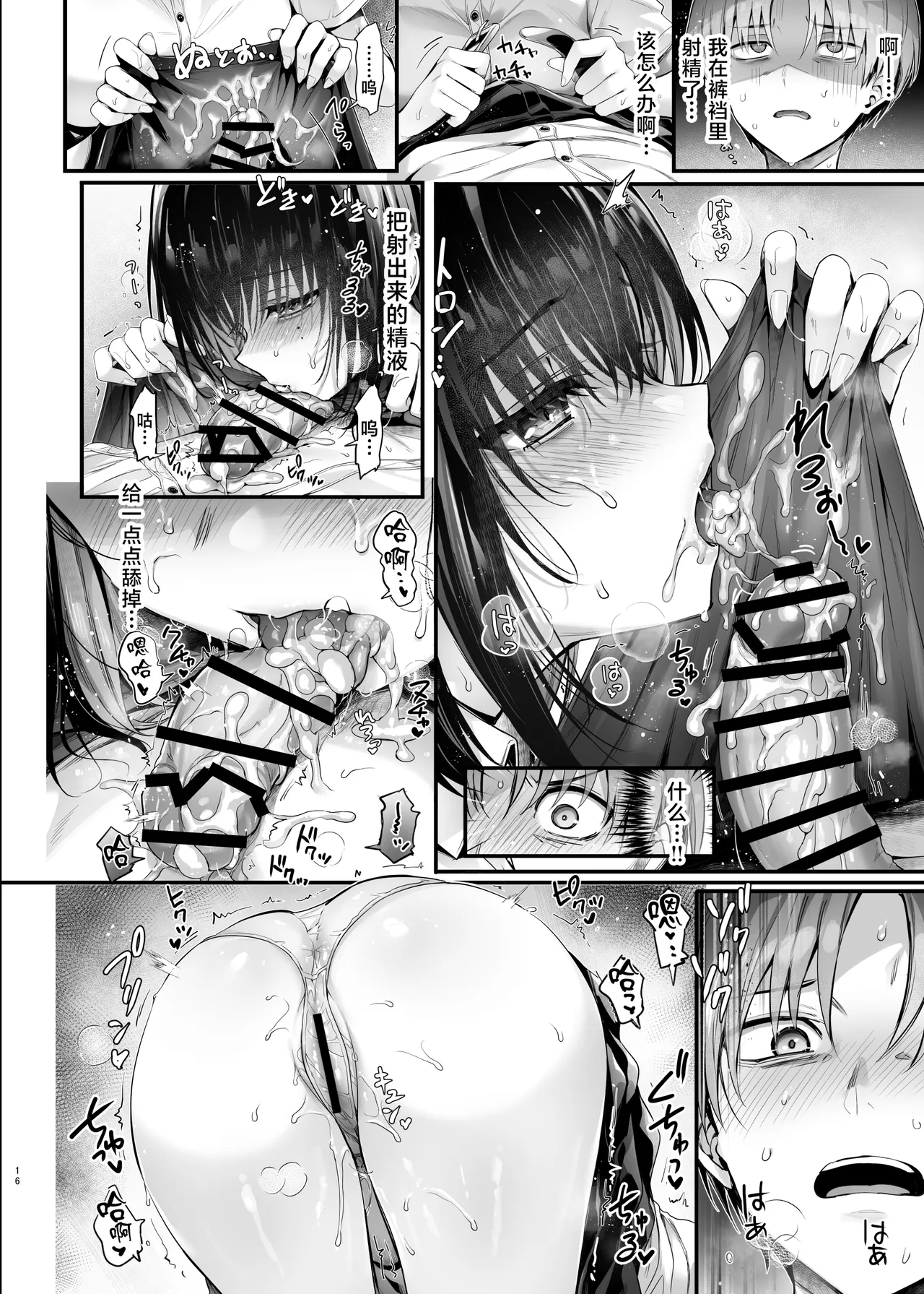 [Neko wa Manma ga Utsukushii (Hisasi)]Boku wa Kimi no Seishouri Dougu[Chinese] [Digital] Page 17