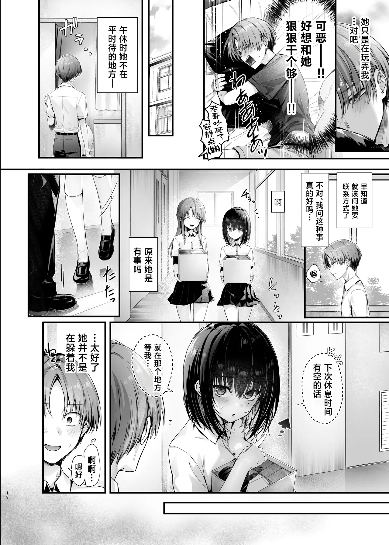 [Neko wa Manma ga Utsukushii (Hisasi)]Boku wa Kimi no Seishouri Dougu[Chinese] [Digital] Page 19