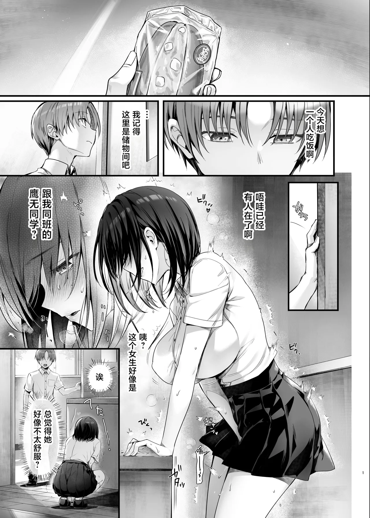 [Neko wa Manma ga Utsukushii (Hisasi)]Boku wa Kimi no Seishouri Dougu[Chinese] [Digital] Page 2