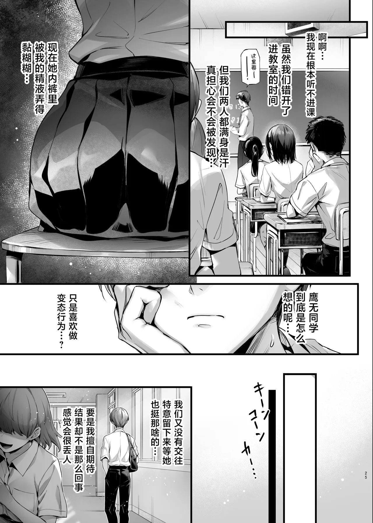 [Neko wa Manma ga Utsukushii (Hisasi)]Boku wa Kimi no Seishouri Dougu[Chinese] [Digital] Page 26