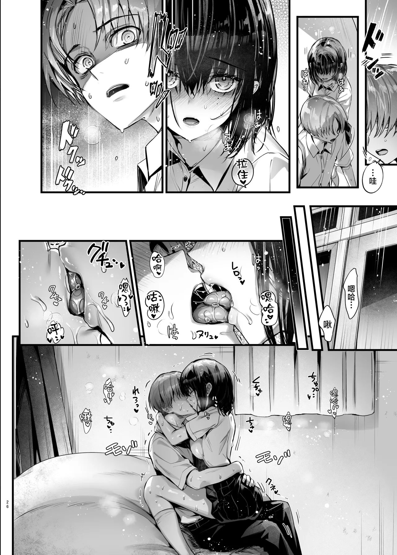 [Neko wa Manma ga Utsukushii (Hisasi)]Boku wa Kimi no Seishouri Dougu[Chinese] [Digital] Page 27