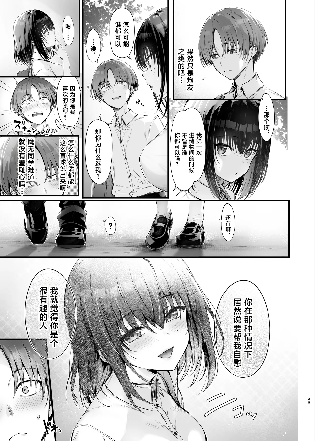 [Neko wa Manma ga Utsukushii (Hisasi)]Boku wa Kimi no Seishouri Dougu[Chinese] [Digital] Page 40