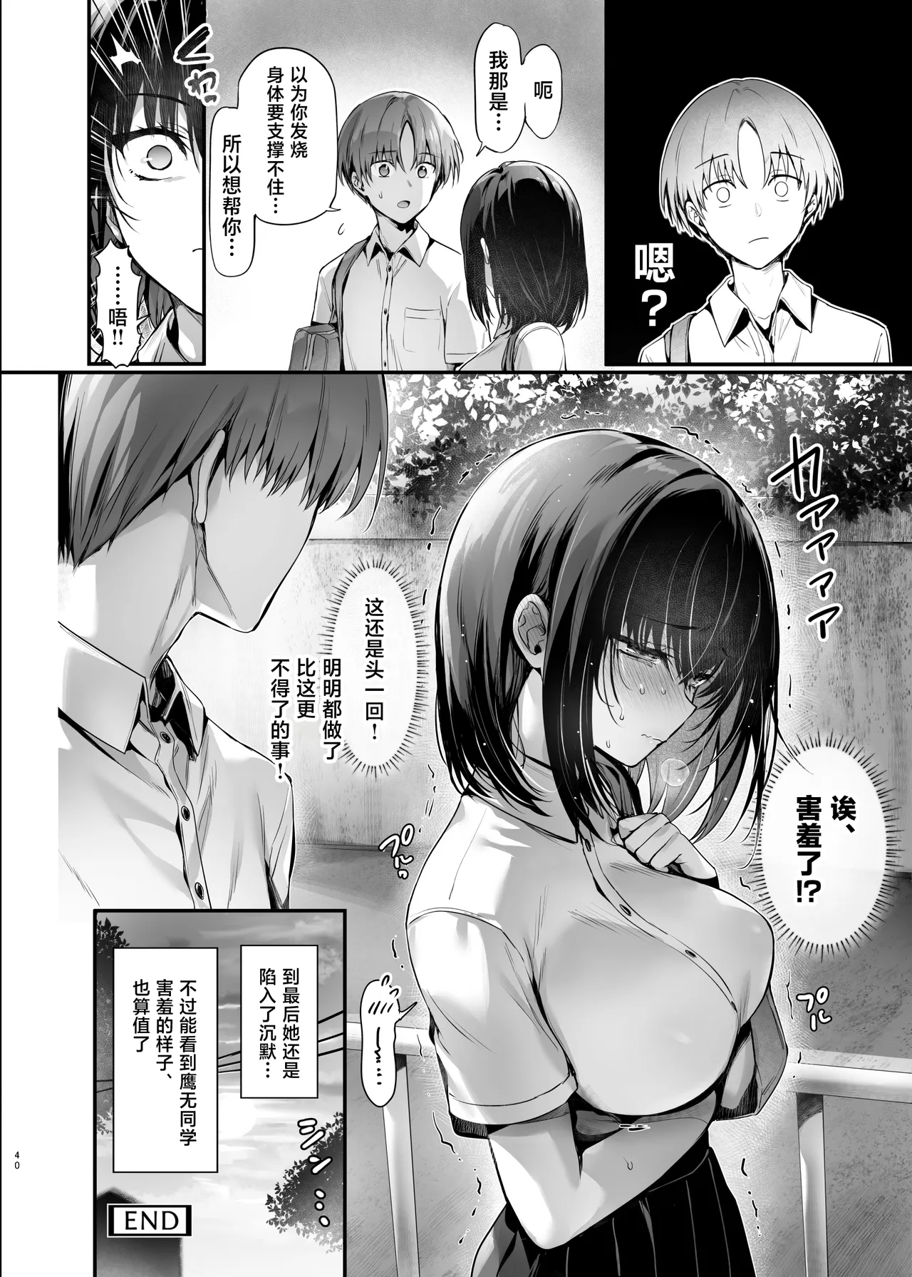 [Neko wa Manma ga Utsukushii (Hisasi)]Boku wa Kimi no Seishouri Dougu[Chinese] [Digital] Page 41