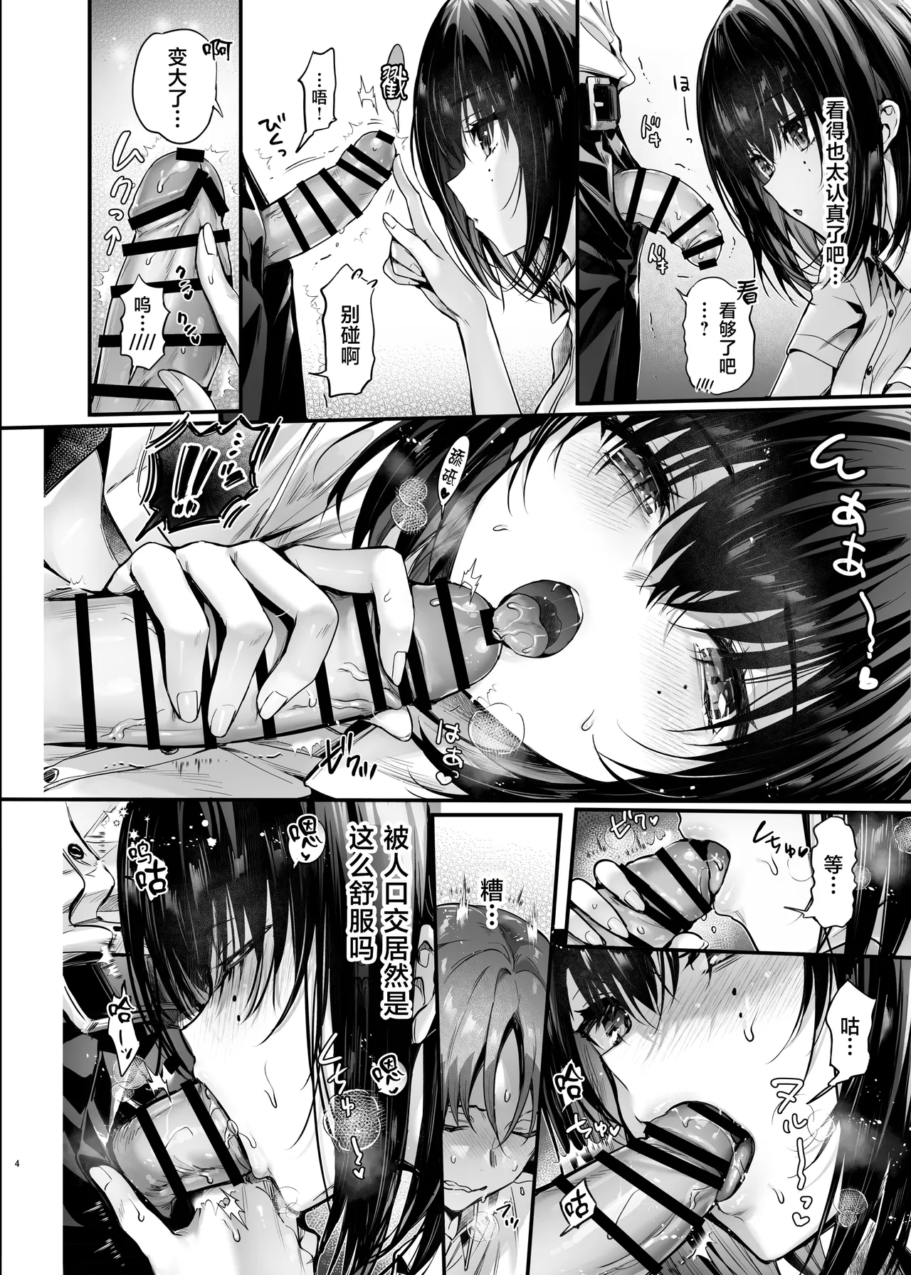 [Neko wa Manma ga Utsukushii (Hisasi)]Boku wa Kimi no Seishouri Dougu[Chinese] [Digital] Page 5