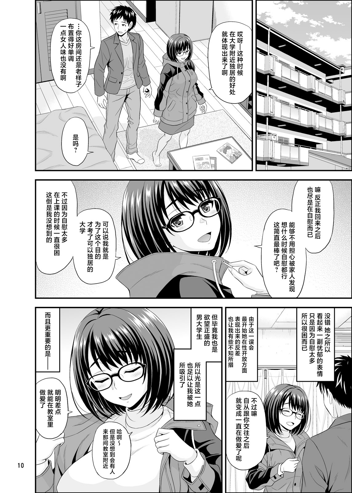 [Junpuumanpandou (Hida Tatsuo)]Onaji Gakubu no Jimi na Anoko ga Dosukebe Body no H Daisuki-chan datta Ken[Chinese] [Digital] Page 10