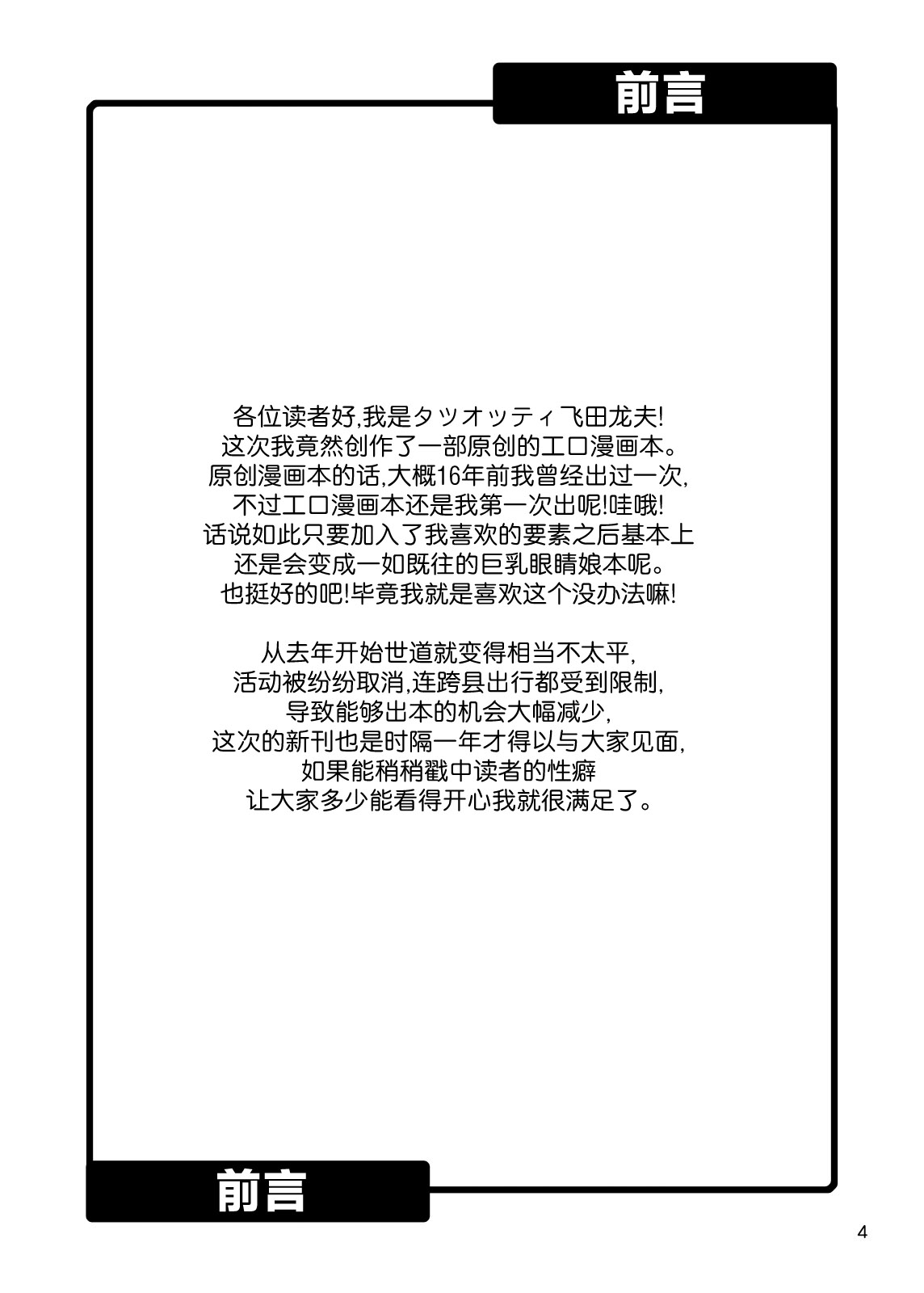[Junpuumanpandou (Hida Tatsuo)]Onaji Gakubu no Jimi na Anoko ga Dosukebe Body no H Daisuki-chan datta Ken[Chinese] [Digital] Page 4