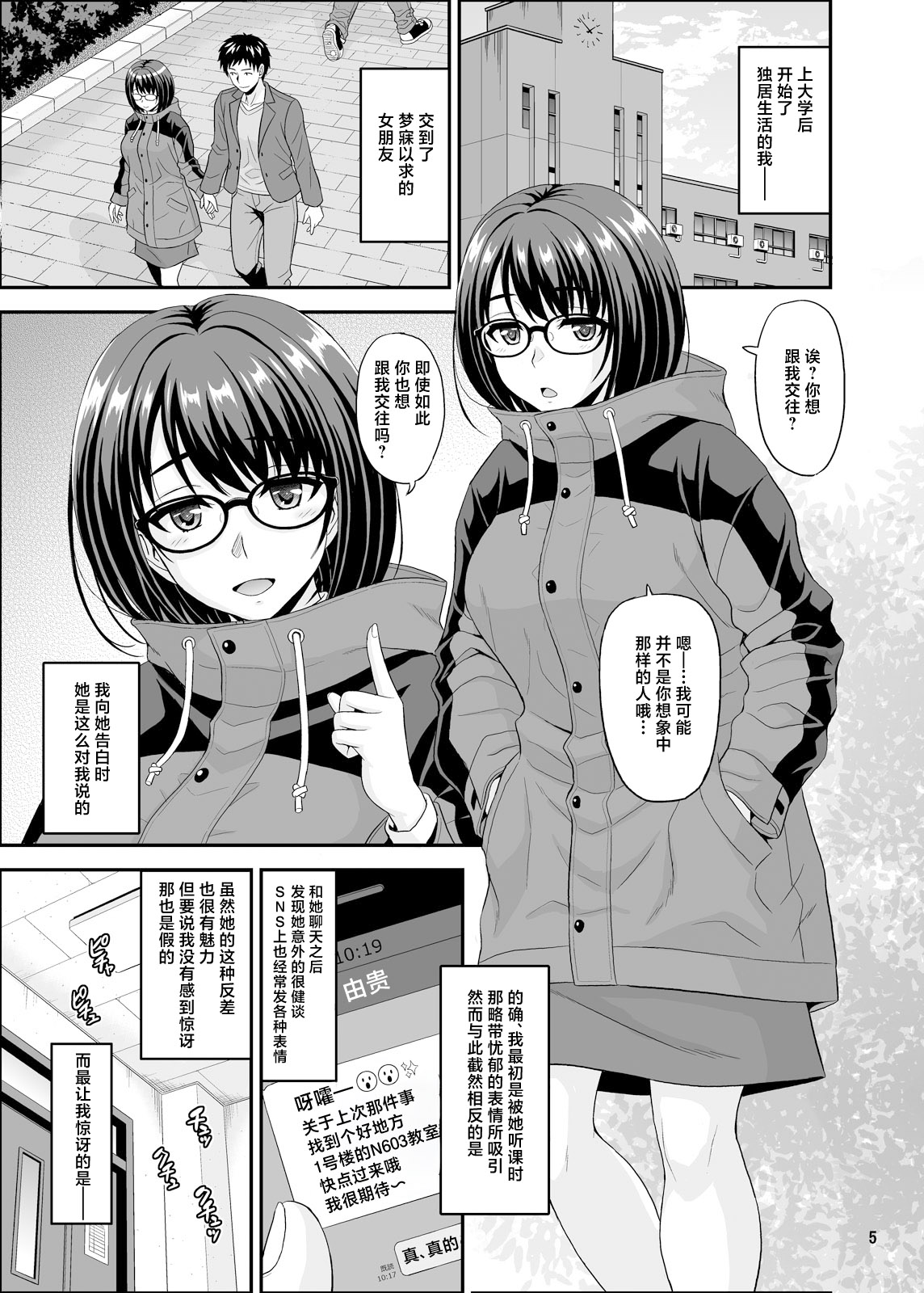 [Junpuumanpandou (Hida Tatsuo)]Onaji Gakubu no Jimi na Anoko ga Dosukebe Body no H Daisuki-chan datta Ken[Chinese] [Digital] Page 5
