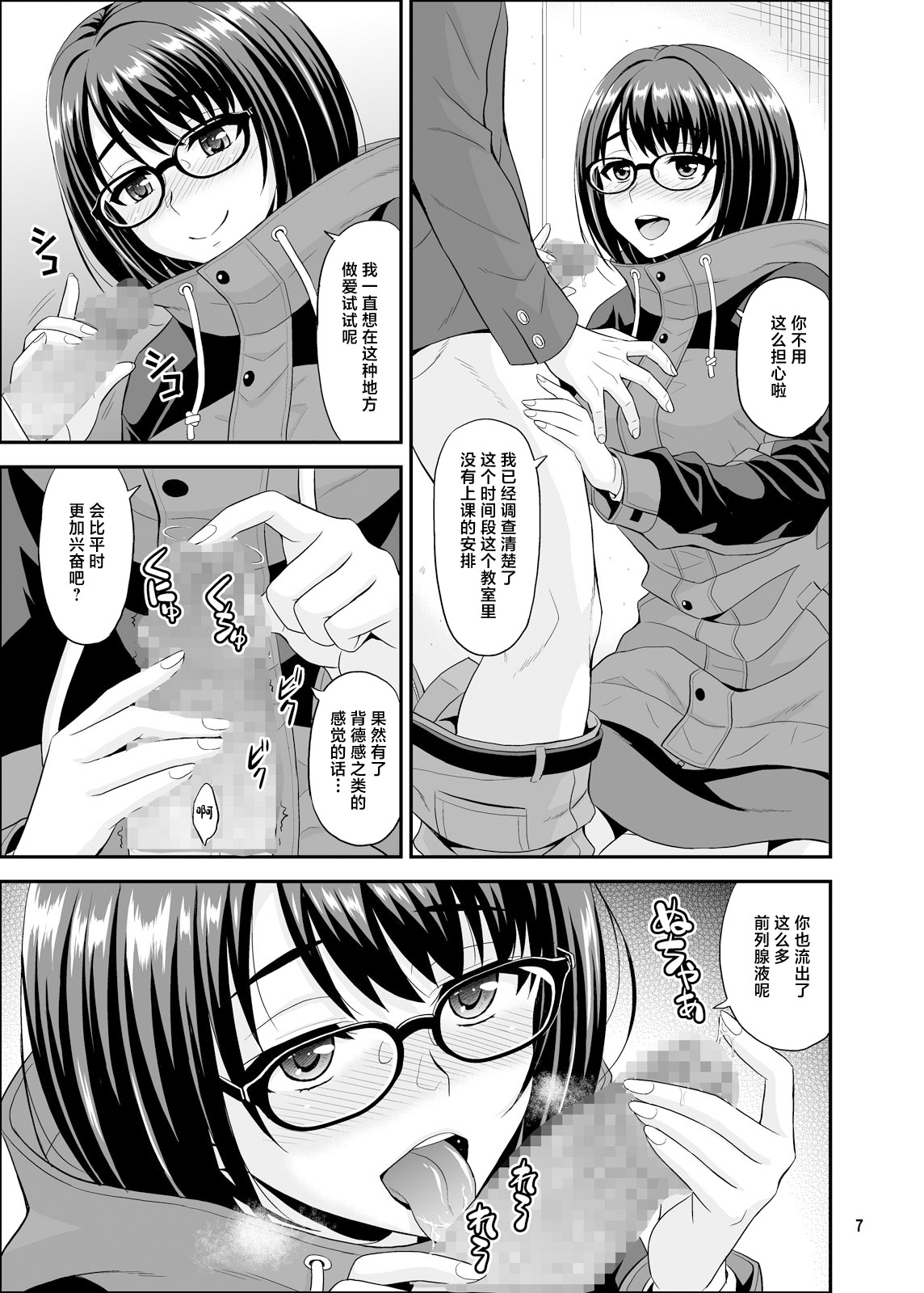 [Junpuumanpandou (Hida Tatsuo)]Onaji Gakubu no Jimi na Anoko ga Dosukebe Body no H Daisuki-chan datta Ken[Chinese] [Digital] Page 7