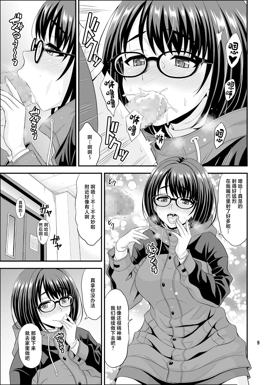 [Junpuumanpandou (Hida Tatsuo)]Onaji Gakubu no Jimi na Anoko ga Dosukebe Body no H Daisuki-chan datta Ken[Chinese] [Digital] Page 9