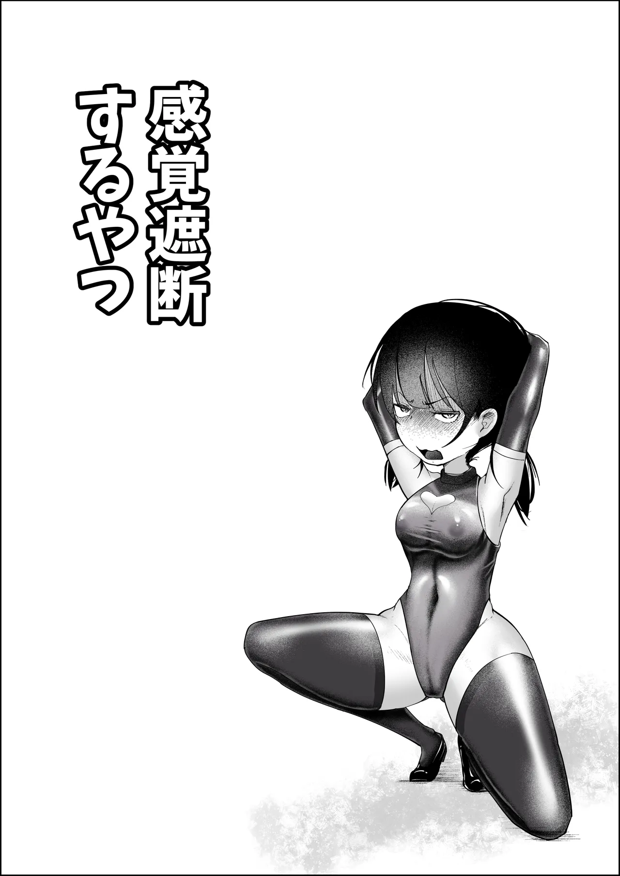 [NEKOMATA]Kankaku Shadan Suru Yatsu Page 2