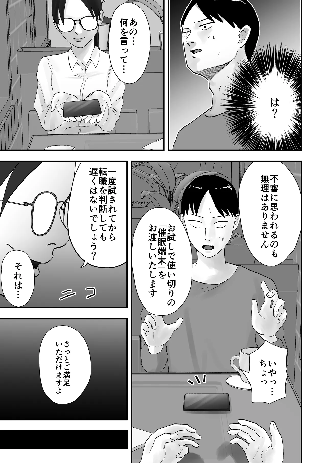 [Kurotanida]Mendoumi no Ii Hitoduma Onna Joushi ha Ore no Saimin Onaho Petto Page 10