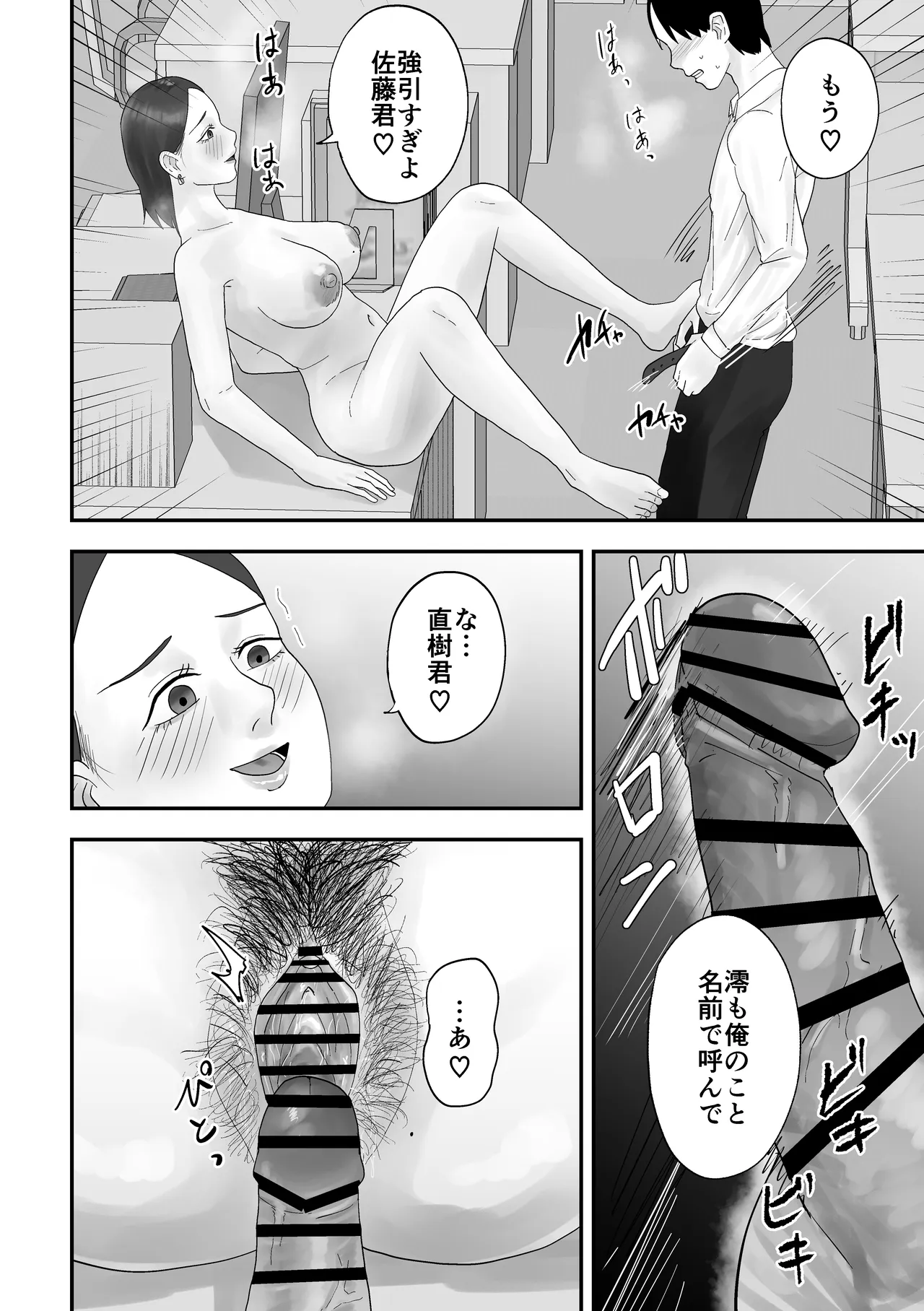 [Kurotanida]Mendoumi no Ii Hitoduma Onna Joushi ha Ore no Saimin Onaho Petto Page 53