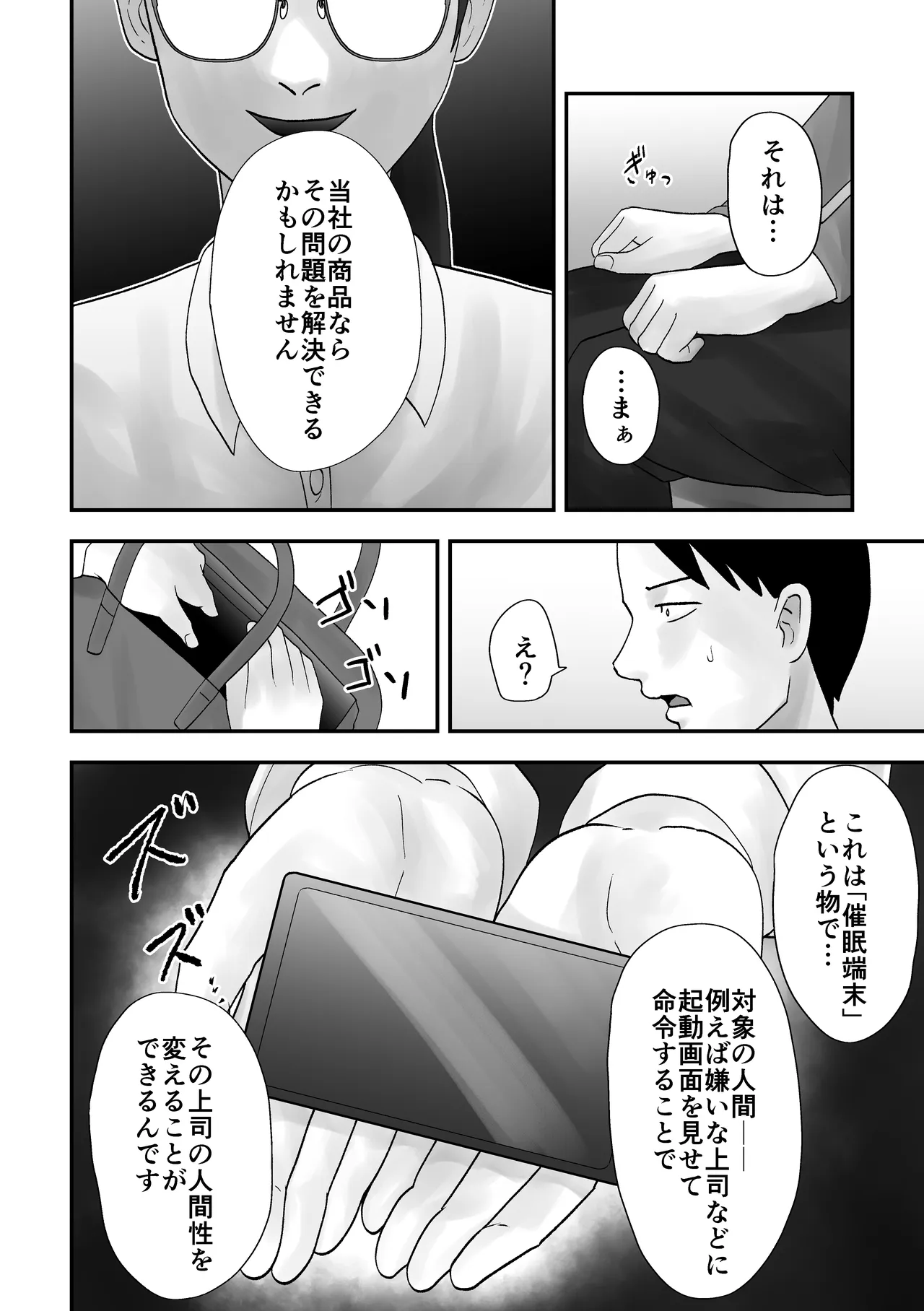 [Kurotanida]Mendoumi no Ii Hitoduma Onna Joushi ha Ore no Saimin Onaho Petto Page 9