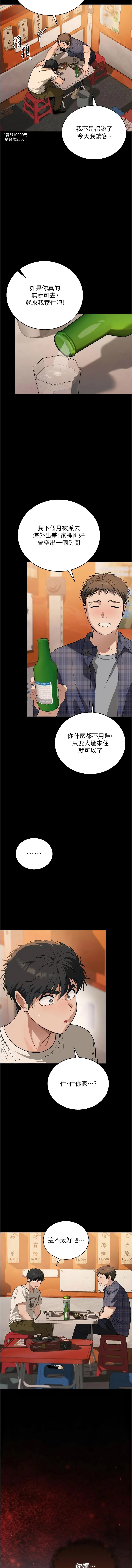 [平衡 & 硕知 | 碩知]与老师同居中！ | 與老師同居中！ 1-7[Chinese] [Ongoing] Page 10
