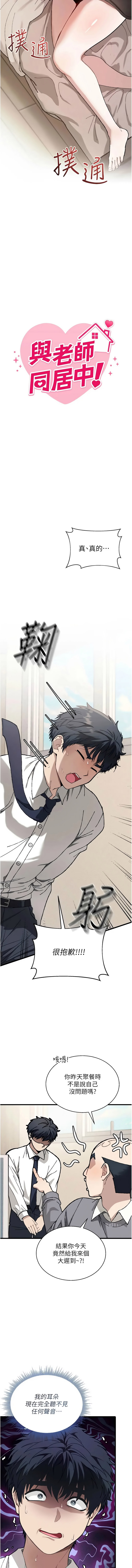 [平衡 & 硕知 | 碩知]与老师同居中！ | 與老師同居中！ 1-7[Chinese] [Ongoing] Page 102