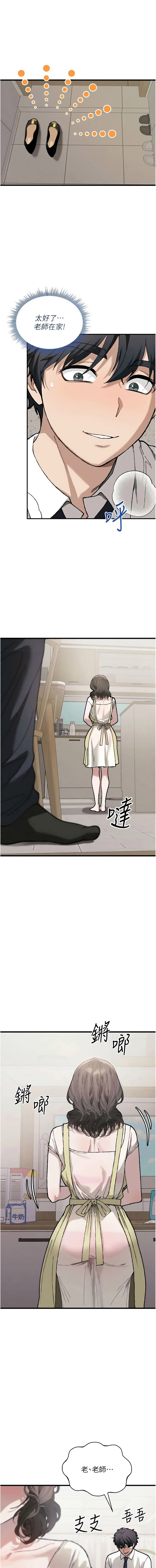 [平衡 & 硕知 | 碩知]与老师同居中！ | 與老師同居中！ 1-7[Chinese] [Ongoing] Page 105