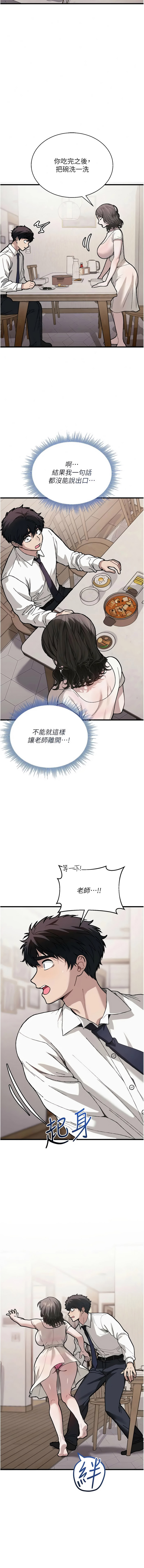 [平衡 & 硕知 | 碩知]与老师同居中！ | 與老師同居中！ 1-7[Chinese] [Ongoing] Page 108