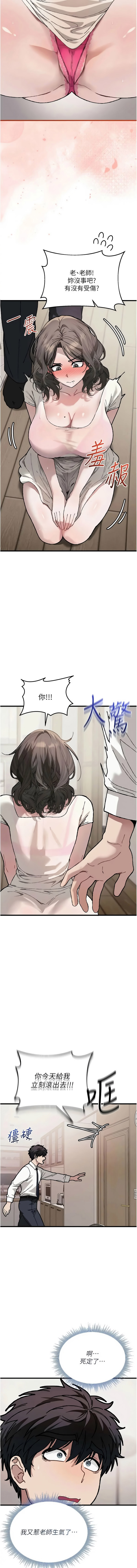 [平衡 & 硕知 | 碩知]与老师同居中！ | 與老師同居中！ 1-7[Chinese] [Ongoing] Page 110