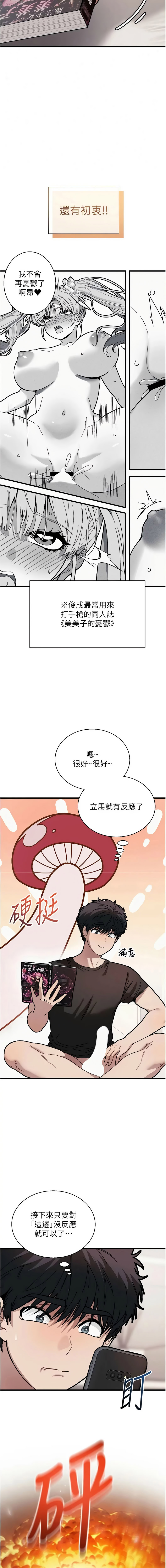 [平衡 & 硕知 | 碩知]与老师同居中！ | 與老師同居中！ 1-7[Chinese] [Ongoing] Page 112