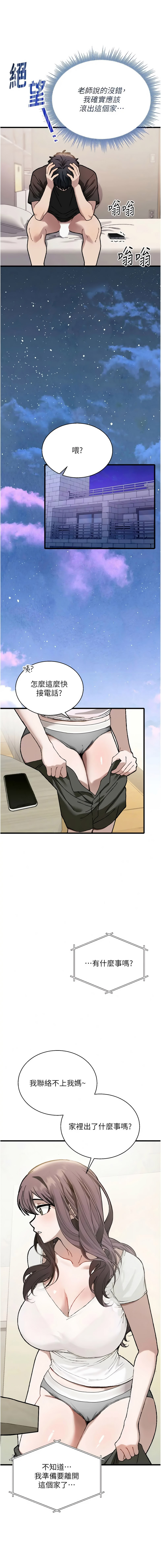 [平衡 & 硕知 | 碩知]与老师同居中！ | 與老師同居中！ 1-7[Chinese] [Ongoing] Page 114