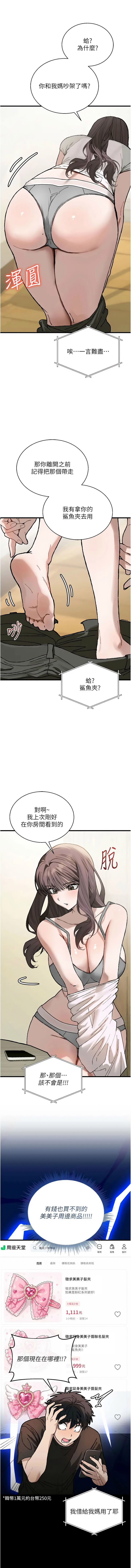 [平衡 & 硕知 | 碩知]与老师同居中！ | 與老師同居中！ 1-7[Chinese] [Ongoing] Page 115