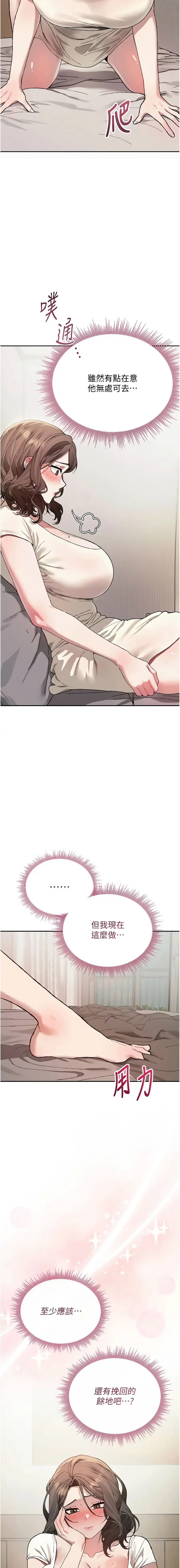 [平衡 & 硕知 | 碩知]与老师同居中！ | 與老師同居中！ 1-7[Chinese] [Ongoing] Page 120