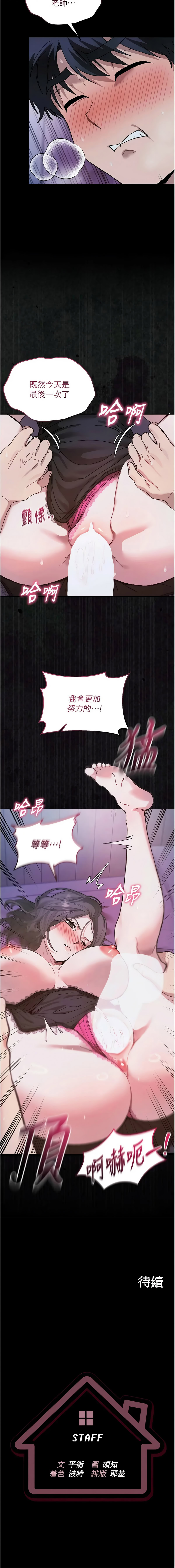 [平衡 & 硕知 | 碩知]与老师同居中！ | 與老師同居中！ 1-7[Chinese] [Ongoing] Page 134