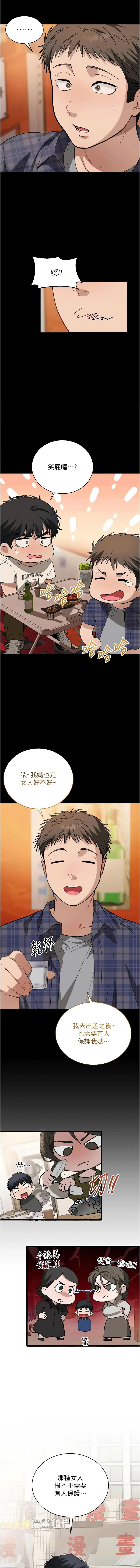 [平衡 & 硕知 | 碩知]与老师同居中！ | 與老師同居中！ 1-7[Chinese] [Ongoing] Page 15