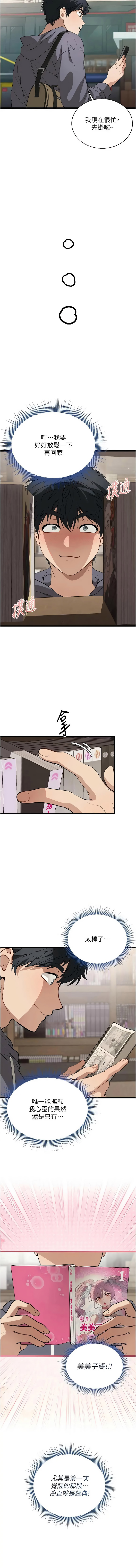 [平衡 & 硕知 | 碩知]与老师同居中！ | 與老師同居中！ 1-7[Chinese] [Ongoing] Page 16