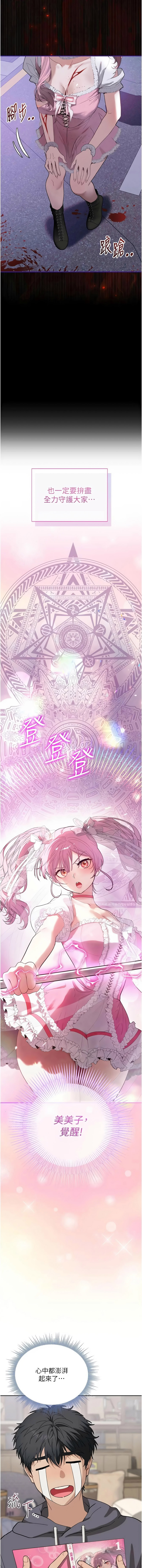 [平衡 & 硕知 | 碩知]与老师同居中！ | 與老師同居中！ 1-7[Chinese] [Ongoing] Page 18