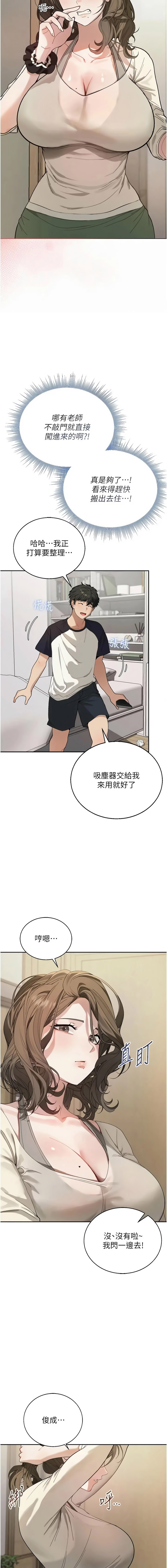 [平衡 & 硕知 | 碩知]与老师同居中！ | 與老師同居中！ 1-7[Chinese] [Ongoing] Page 21