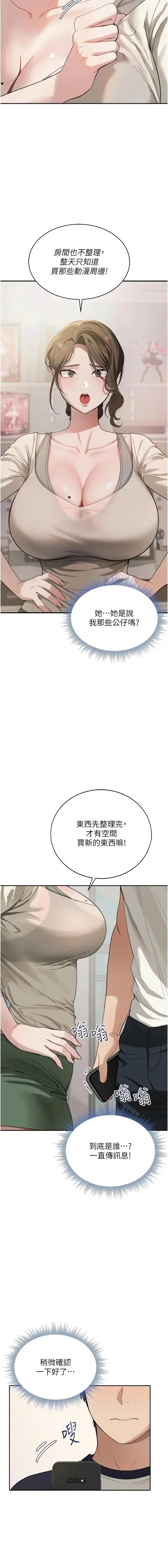 [平衡 & 硕知 | 碩知]与老师同居中！ | 與老師同居中！ 1-7[Chinese] [Ongoing] Page 24