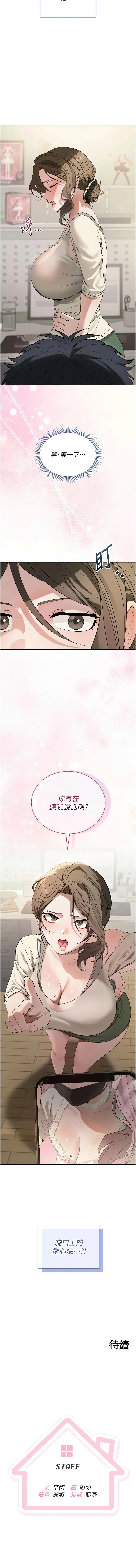 [平衡 & 硕知 | 碩知]与老师同居中！ | 與老師同居中！ 1-7[Chinese] [Ongoing] Page 26