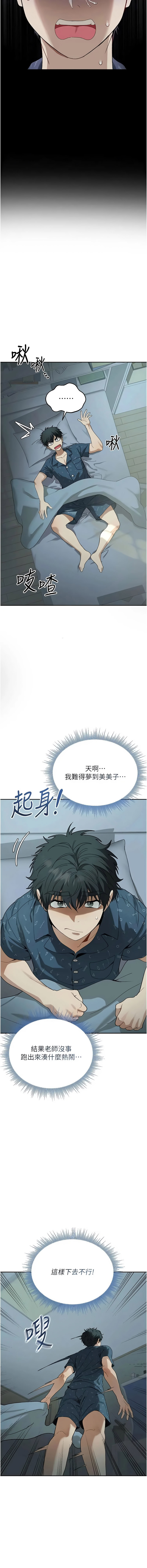 [平衡 & 硕知 | 碩知]与老师同居中！ | 與老師同居中！ 1-7[Chinese] [Ongoing] Page 32